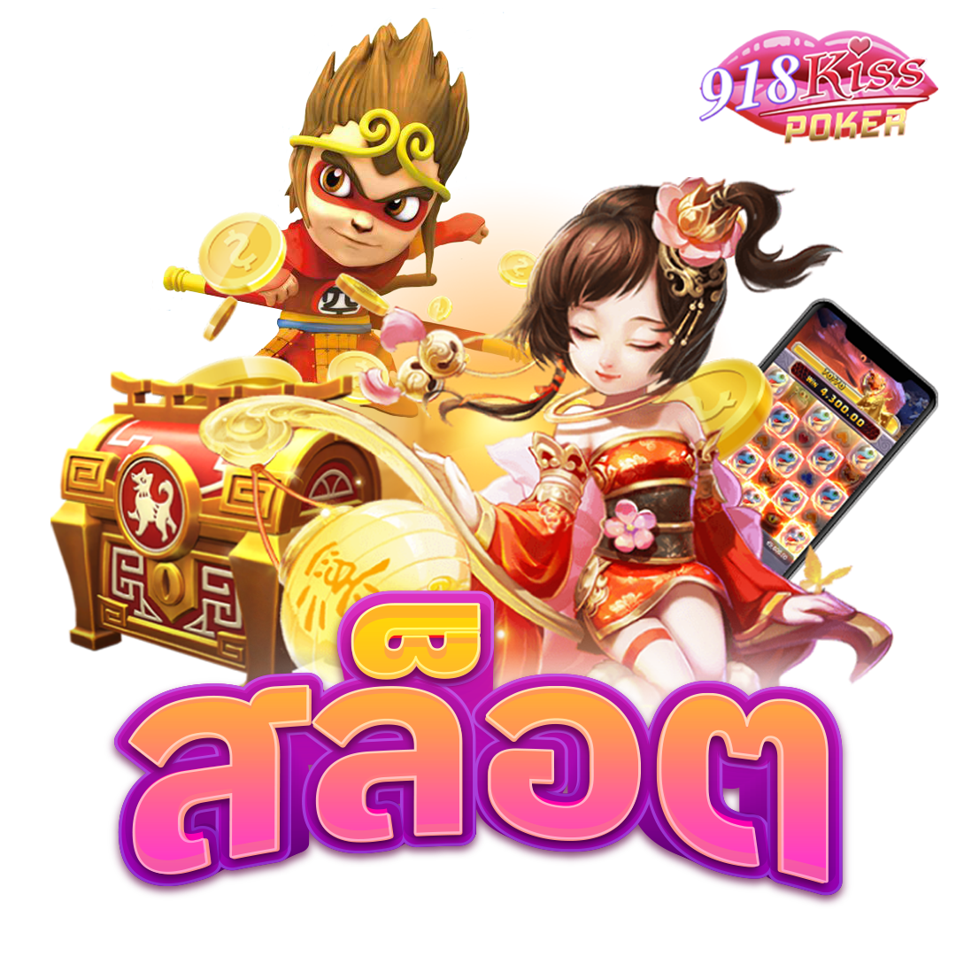 เกมสล็อตแตกง่ายพร้อมแจกสูตรทำเงินรวดเร็วทันใจ