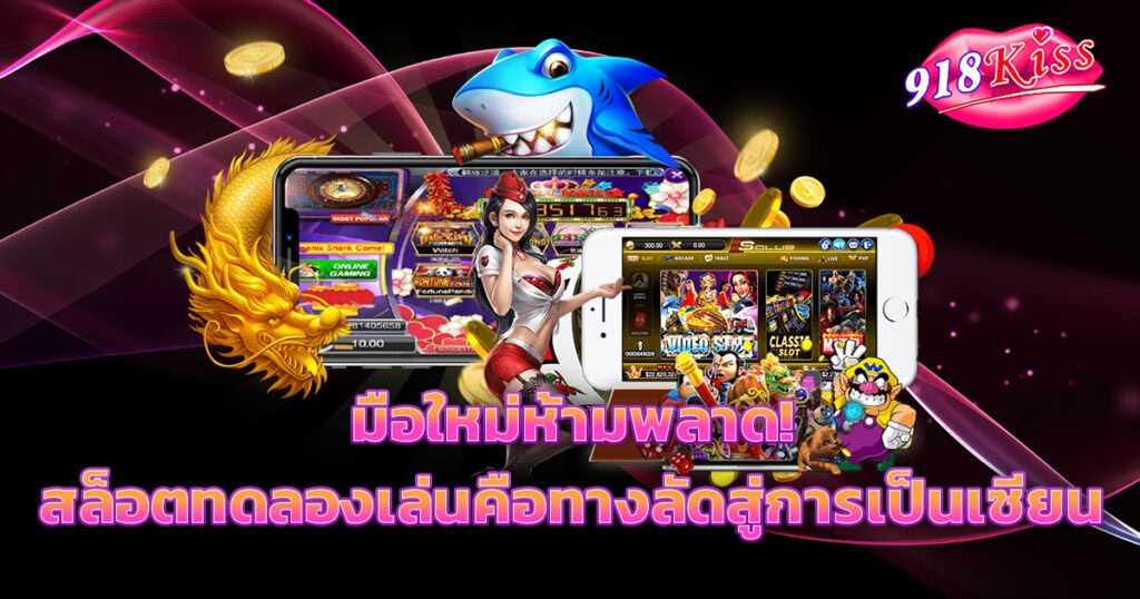 สล็อตทดลอง